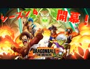 シーズン４　開幕！！ [ドラゴンボール ザ ブレイカーズ] #364
