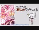 読むと痩せる？ラノベで学ぶ正しいダイエット