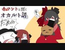 【ゆっくり解説】赤マントと聞くオカルト話　十一話
