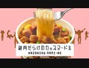 カップヌードルCM「具がスキスー 篇」