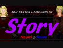 【Naomi＆Naoki】Ｓｔｏｒｙ【カバー曲】