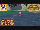 【ゆたポケ旅 碧の仮面編!】ポケットモンスター バイオレットをゆたぁ～りと　#178 [萌黄鮭]