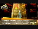 【P4G】この世界にはバグがある【ペルソナ４ ザ・ゴールデン リマスター版】part57