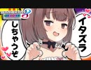 【VOICEROID実況】メスガキにイタズラされたい童〇【メスガキわからせずんだもん】