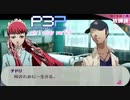 【プレイ動画】P3P Girl Play Part72【ネタバレあり】