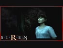 【SIREN】初見が逝く地獄めぐり３７日目　(高遠玲子：初日：２３時：終了条件２)