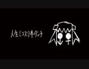 【男だから歌ってみた】童貞三十歳【E縞パンだ】