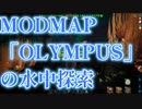 【ARK】水中探索【OLYMPUS】【STEAMPUNK】【MOD】#36