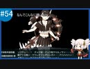 【VOICEROID実況 ゆっくり実況】名もなき提督の航海日誌#54 夏イべ E-6