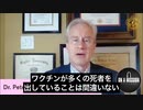 Peter McCullough博士：コロナワクチンによって大量死が起きている