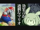 【マリオワンダー】効果音が過剰なマリオワンダー