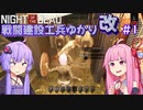 【NOTD 3,900%】戦闘建設工兵ゆかり改01