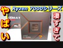 【自作PC】 Ryzen 7000シリーズ デビュー！何が変わったのか！ 【Ryzen 7 7700 】