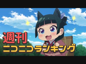ランキング本編動画