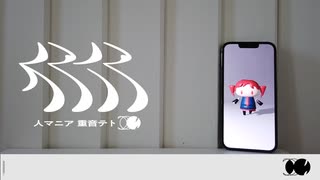 『人マニア / 原口沙輔』Cover - 結城灯李