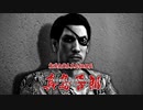 XBOX GAME PASS配信｜人中之龍6：生命詩篇｜EASY｜第一期 (20)