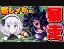 【ドラゴンボールザブレイカーズ】新レイダー「ブロリー」が楽しい！【ゆっくり実況】