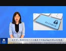 カナダ、政府のモバイル端末でのWeChatの禁止を発表