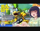 酔いどれドライバーセイカさん #447【マリオカート8DX】