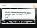 ワクチンのmRNAはどこにでも存在し、体内に長く留まる