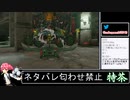 2023年05月16日ゼルダTotK【放送アーカイブ】