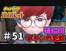 【ポケットモンスター バイオレット】#51　イーブイ祭りだあああああああ！！！ワッショイ！ワッショイ！！