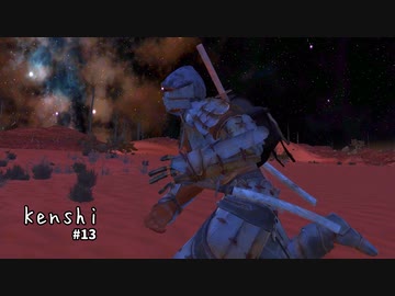 【Kenshi】ア・イツー様案件 #13【ゆっくり実況】