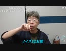 ニンポー（千代豊和）マイク買ったんでテスト