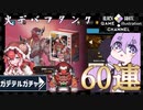 ゆかりはガチャを引きたい＃46【ガーディアンテイルズ】