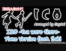 【SynthesizerVカバー】ICO -You Were There- Piano Version covered by Saki【ICO】