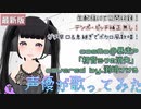 【声優がボカロ風に歌ってみた】「初音ミクの消失」(cosMo@暴走P)covered by.渕﨑けけろ【ボカロ声真似】