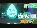 【実況】大空を翔る。ゼルダの伝説ティアーズオブザキングダム 実況プレイ！Part152【ゼルダの伝説TotK】