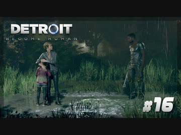 【Detroit: Become Human】#16 アンドロイドですが、人カスに復讐しようと思います【実況】
