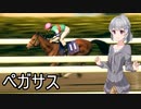【WinningPost10】牝系で紡ぐ馬主生活 14年目前【ソフトウェアトーク実況プレイ】