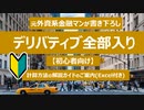 【初心者向け】デリバティブ解説書ガイド全部入りのご案内