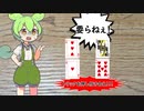 トリックを押し付け合え！　ずんだもんと四国めたんのアナログゲーム探訪記　ハーツ編