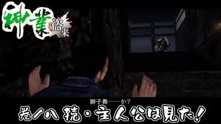 【実況】『神業 盗来』をプレイpart8