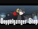 【MMDペルソナ】Doppelganger Step
