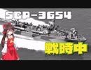 【SCPゆっくり解説】太平洋を漂う異世界の兵器　SCP-3654　戦時中