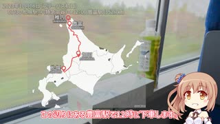 【CeVIO AI】ぼっちの七日間輪行＃1 ～DAHON K3で行く北海道フリーパスの輪行旅～