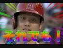 ユニコーン大谷