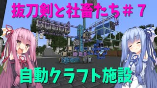 【Minecraft】抜刀剣と社畜たちの冒険＃７【実況】