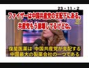 23・11・2　中国共産党か！虐殺の首謀者