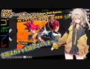 つむぎちゃんのごぼぶれ動画　シーズン４ガチャ編【春日部つむぎ実況/ドラゴンボールザブレイカーズ】