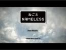 ねごと - nameless [Official Music Video]