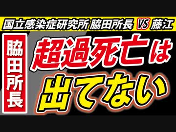 【超過死亡問題】あの時、脇田所長は確かにこう言いました。