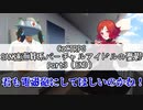 【TRPG】呪霊と科学者が行く「SAN値直葬系バーチャルアイドルの憂鬱」part3（END）【クトゥルフ神話TRPG】
