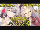 【ASMR】紲星姉妹のリラックス抜群ダブル耳かき【VOICEROID】