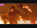 自分に関係ない男のために薬の原材料を探す羽目になるウォンさん【BIOHAZARD RE:4 SEPARATE WAYS #6】