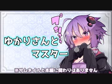 【ソフトウェアトーク劇場】ゆかりさんとマスター01
